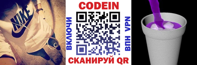 Кодеин напиток Lean (лин)  Касимов 